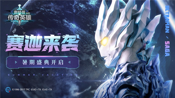 奥特曼传奇英雄无限钻石版