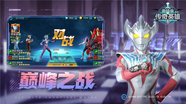 奥特曼传奇英雄无限钻石版
