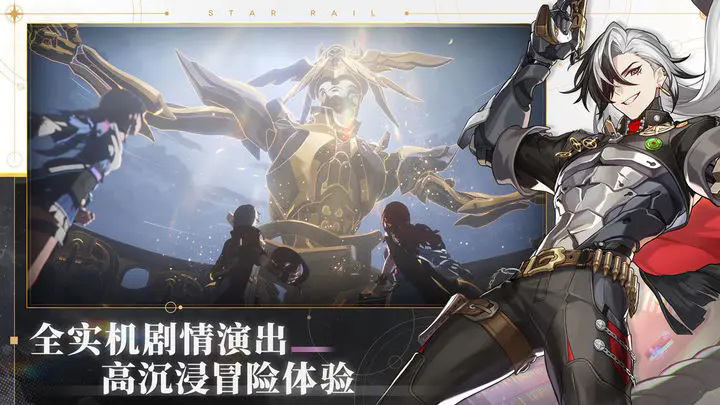 崩坏星穹铁道国际服