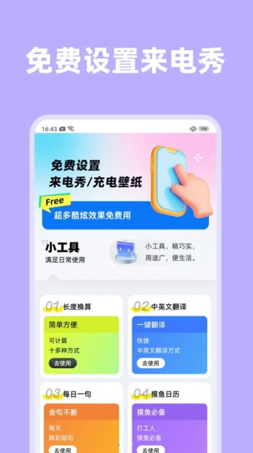 琦丽彩铃来电秀