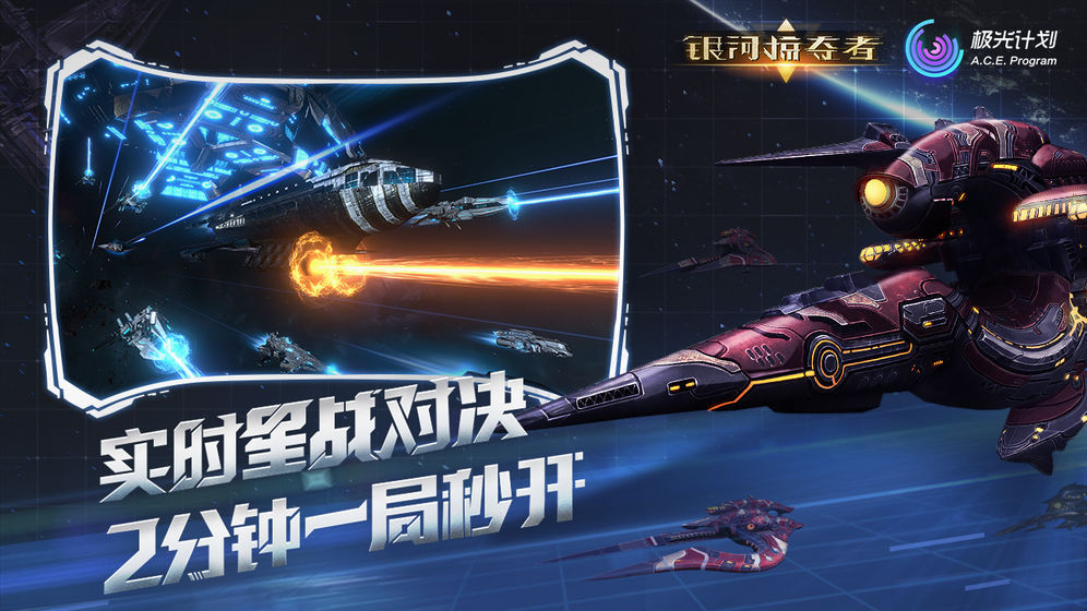 银河掠夺者再战星海