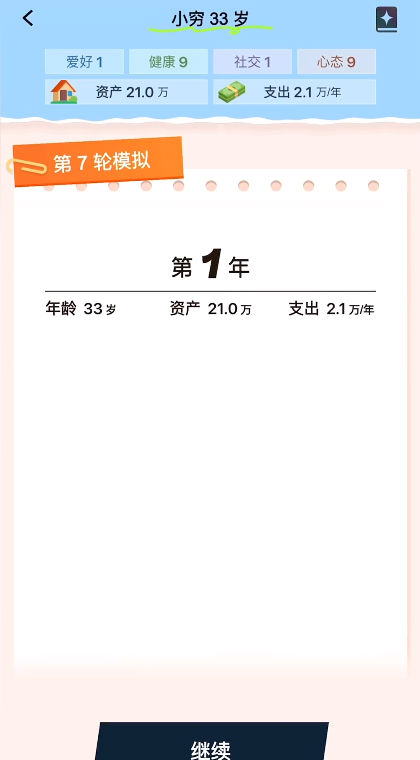 提前退休模拟器.jpg
