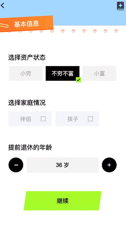 提前退休模拟器.jpg
